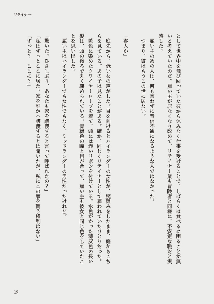 【紙版】冒険者の記憶 2024.12-2025.9