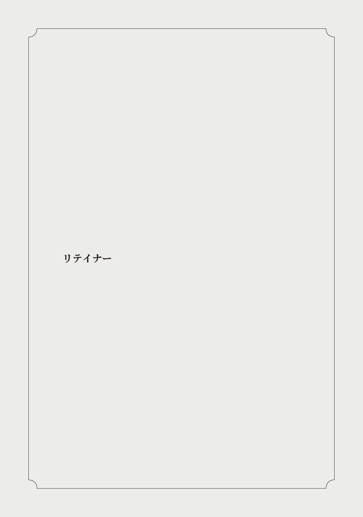 【紙版】冒険者の記憶 2024.12-2025.9