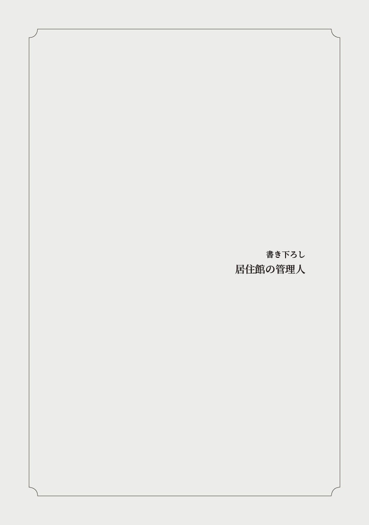 【紙版】冒険者の記憶 2024.12-2025.9