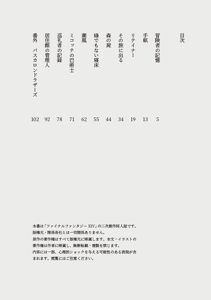 【紙版】冒険者の記憶 2024.12-2025.9