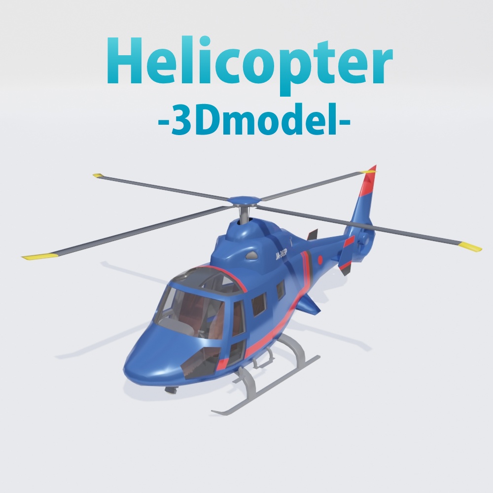 ヘリコプター Helicopter -3dmodel-