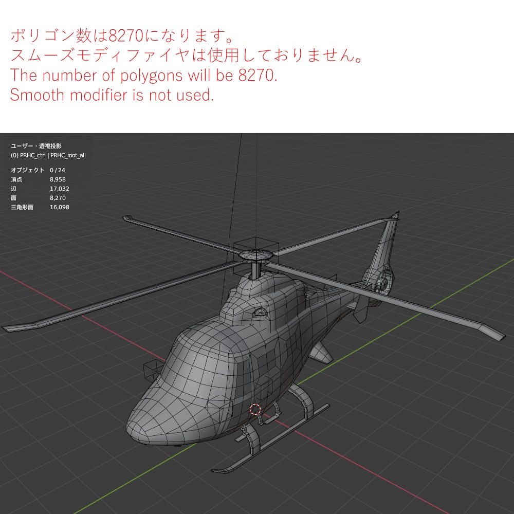 ヘリコプター Helicopter -3dmodel-
