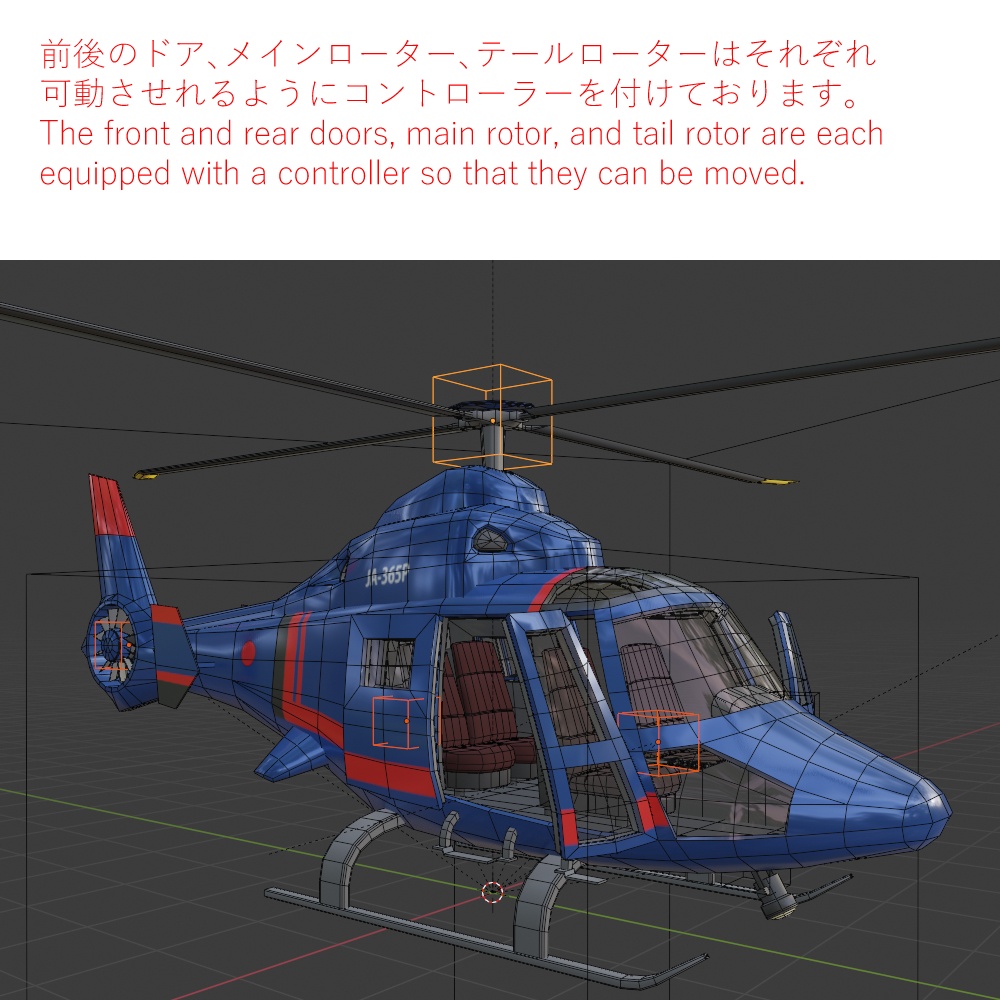 ヘリコプター Helicopter -3dmodel-