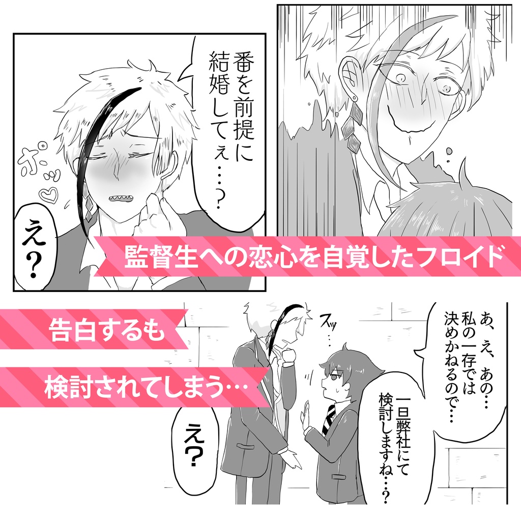 番を前提に結婚して!小エビちゃん