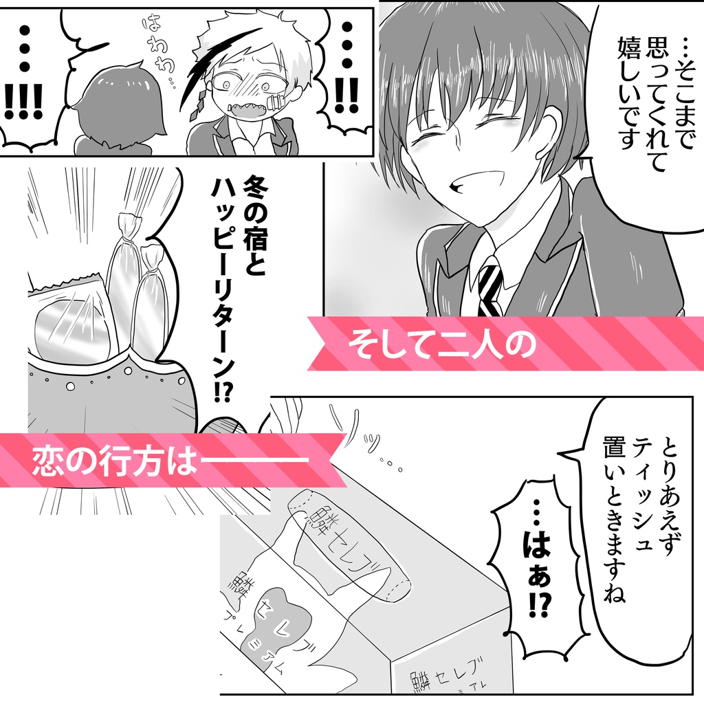 番を前提に結婚して!小エビちゃん