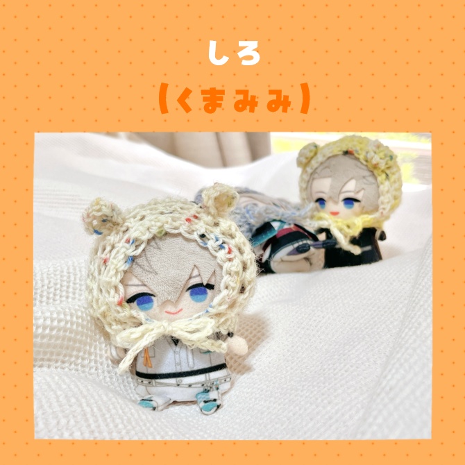 つぶつぶぼんねっと10cm