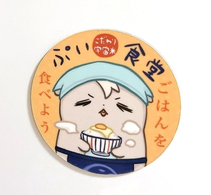 ぷい大将のごはんを食べようマグネット