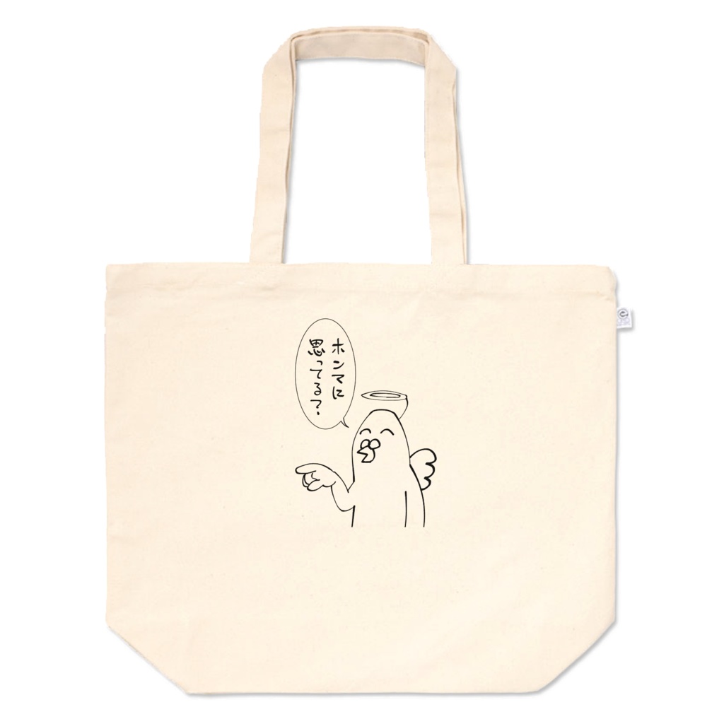 良心バトトート