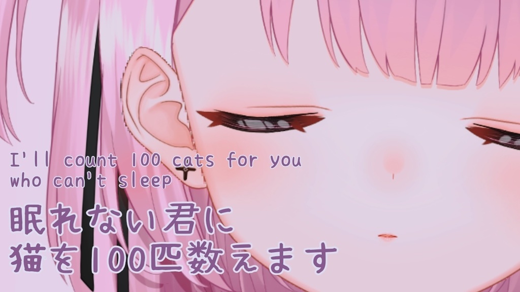 癒し睡眠ボイス　猫１００匹　数えます♡I'll count 100 cats until you fall asleep ♡