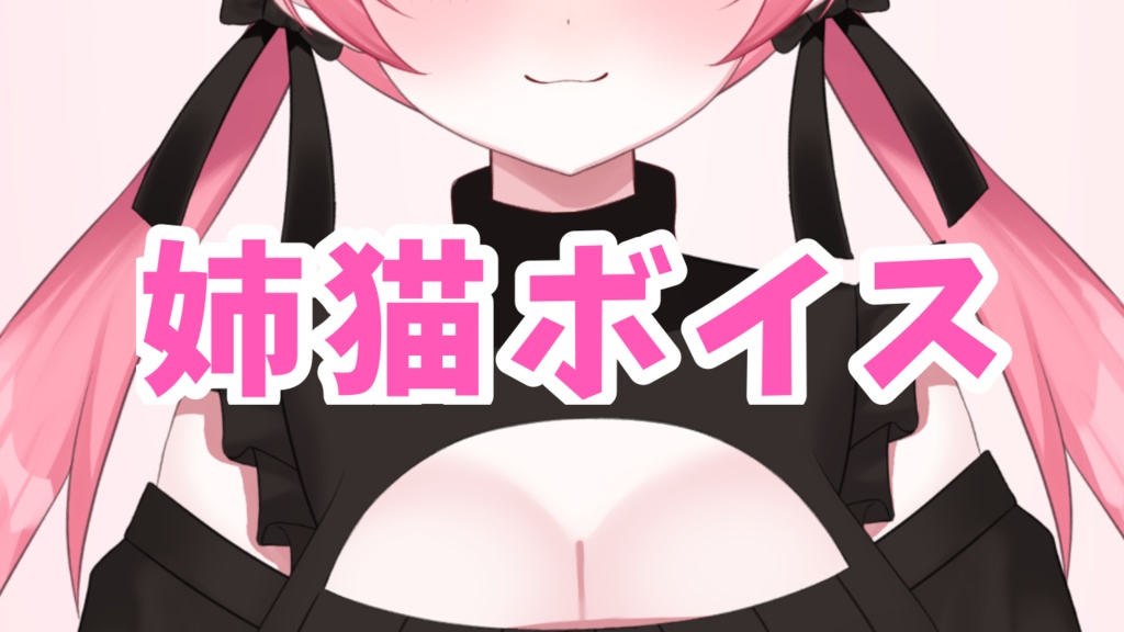 甘々な、姉ねこボイス💓4/5迄