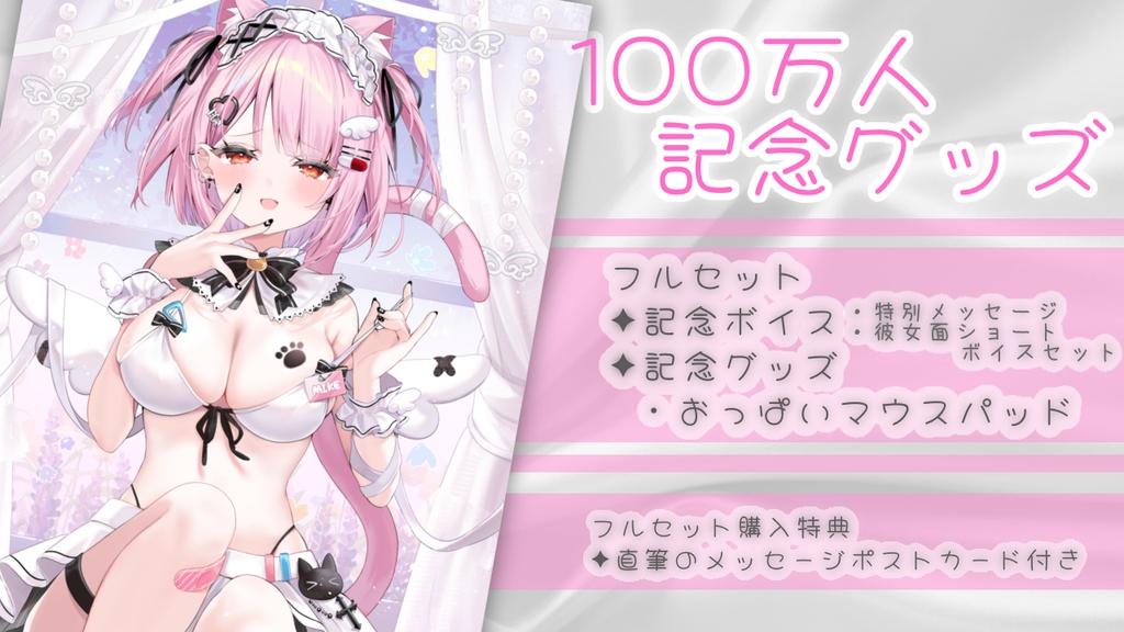 🍨みけねこ１００万人記念グッズ🍨