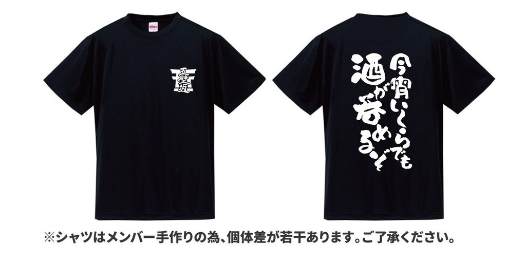 【受注生産 8/3まで】五壁坂 Tシャツ