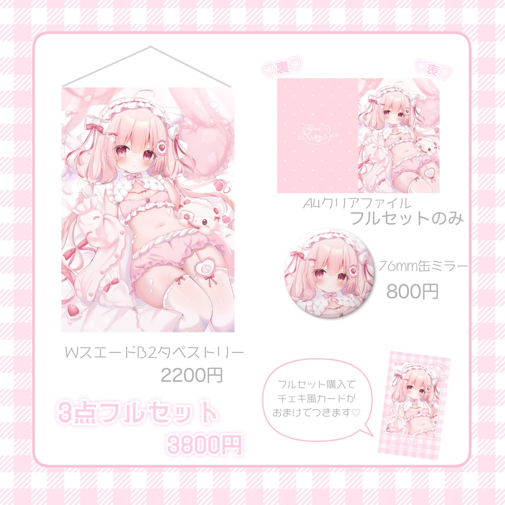 ♡シフォン フルセット♡