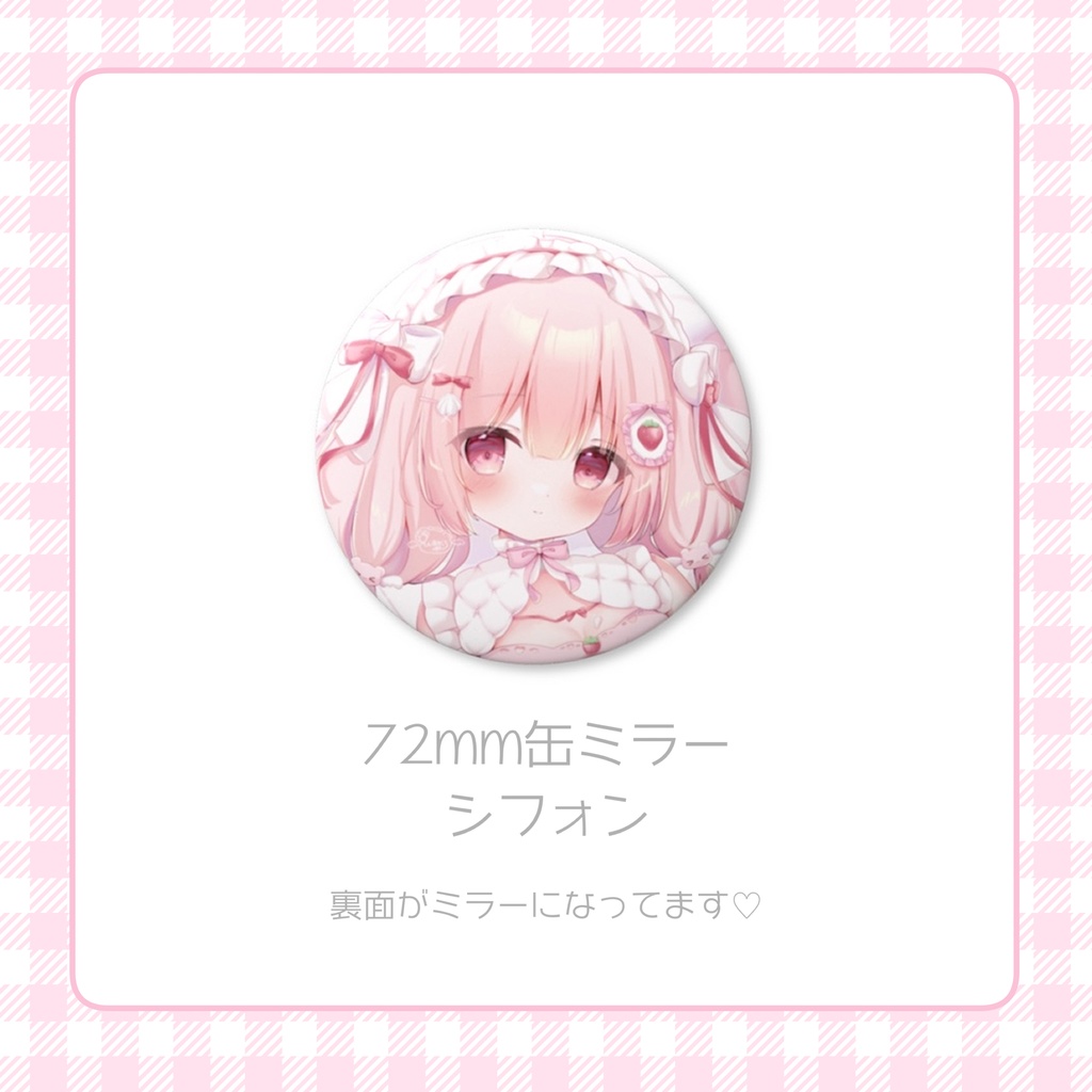 ♡ シフォン 76mm缶ミラー♡