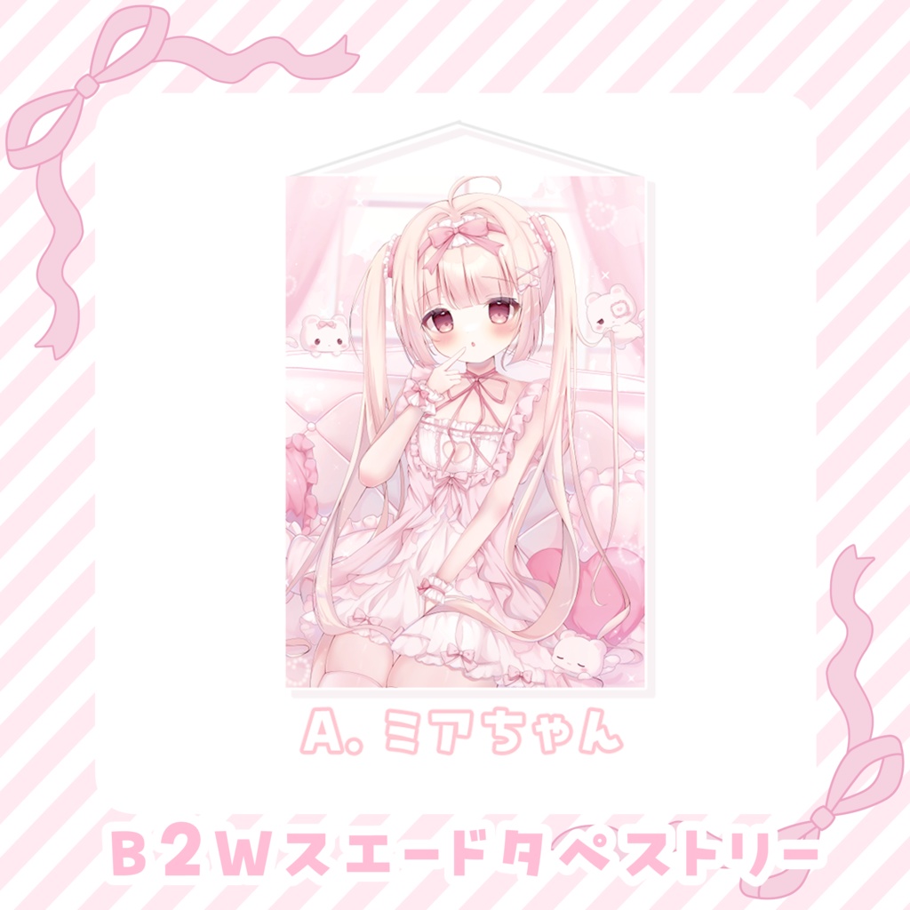 ミアちゃんタペストリー