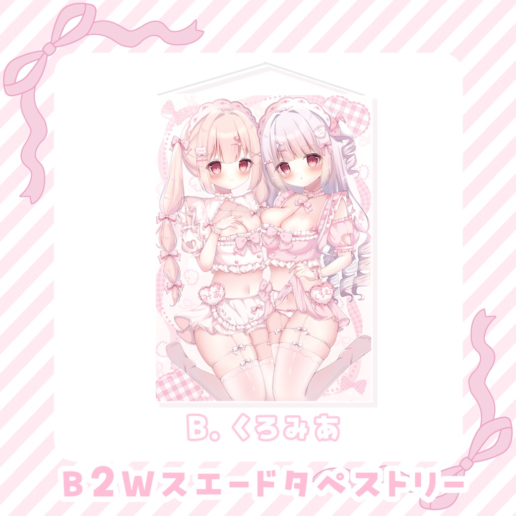 くろみあタペストリー