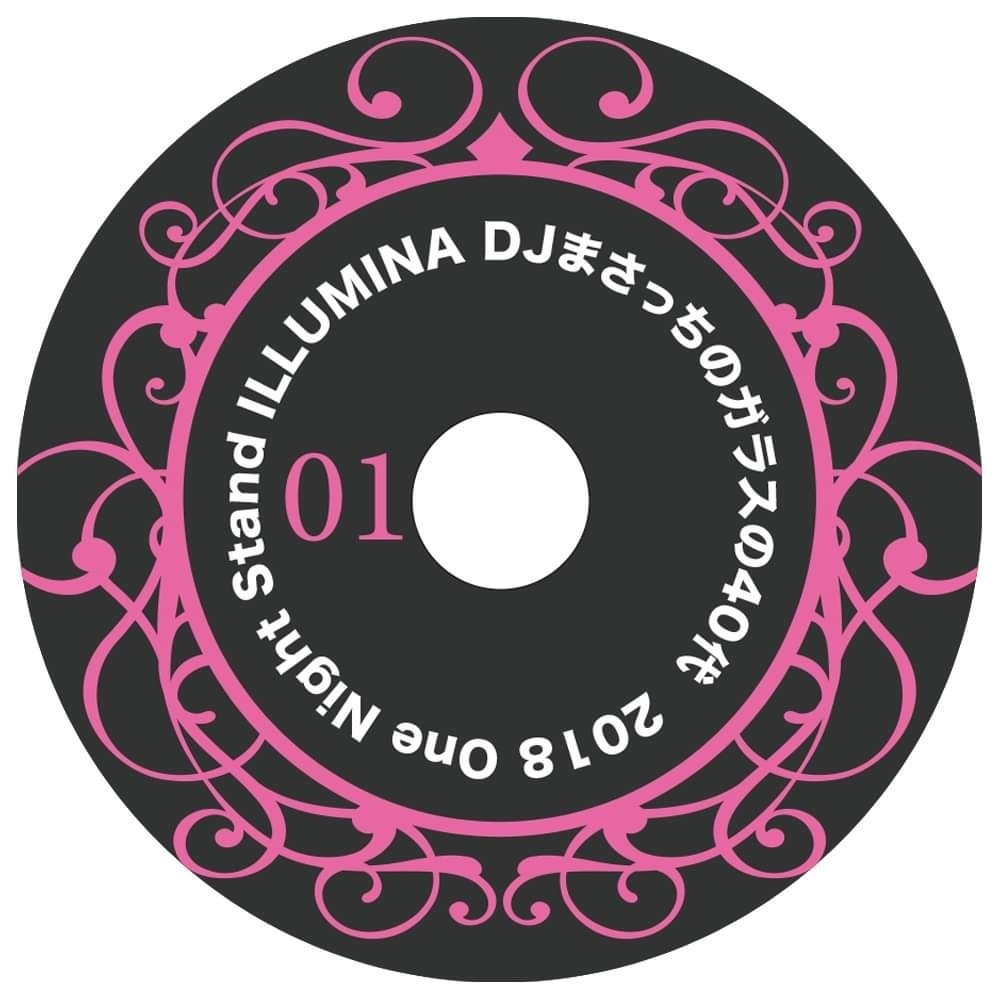 ILLUMINA One Night Stand 2018−1 DJまさっちのガラスの40代