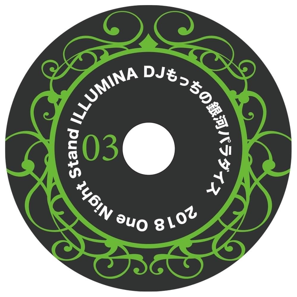 ILLUMINA One Night Stand 2018−3 DJもっちの銀河パラダイス