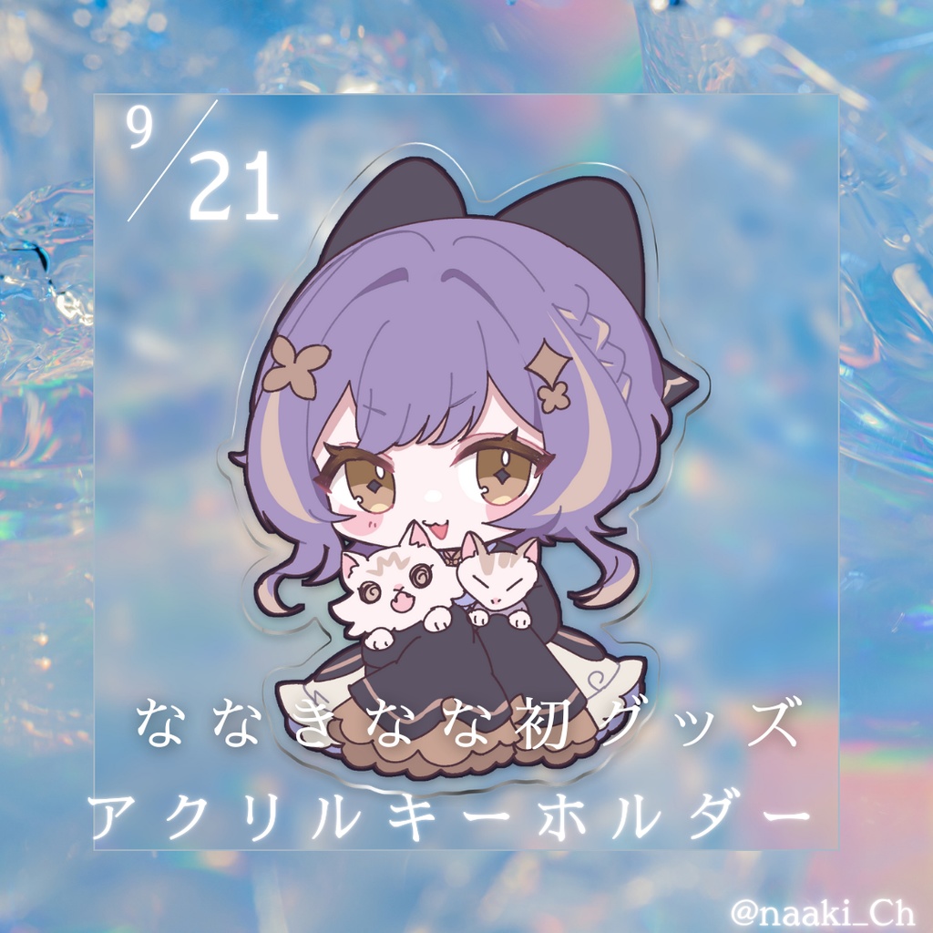 ななきなな×猫猫アクキー