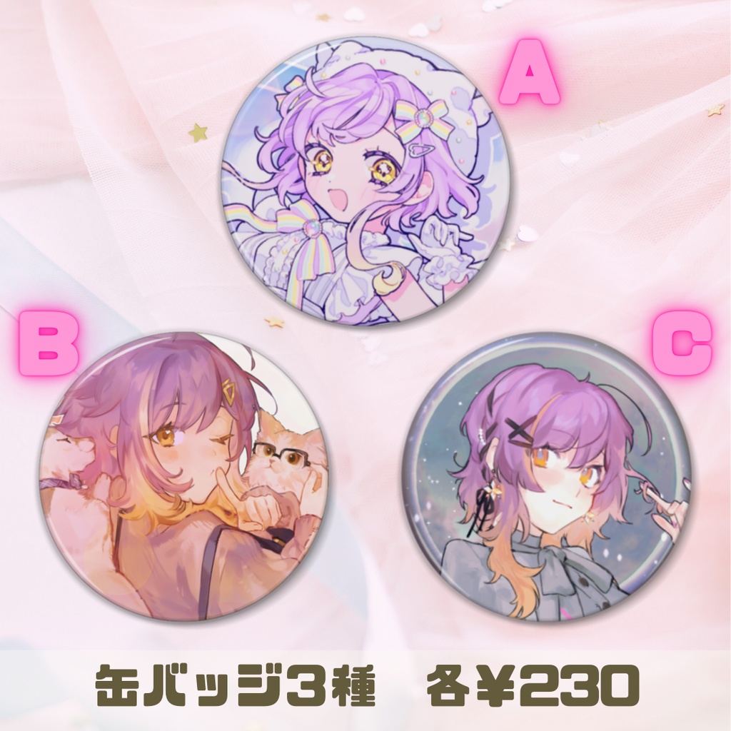選べる缶バッジ３種