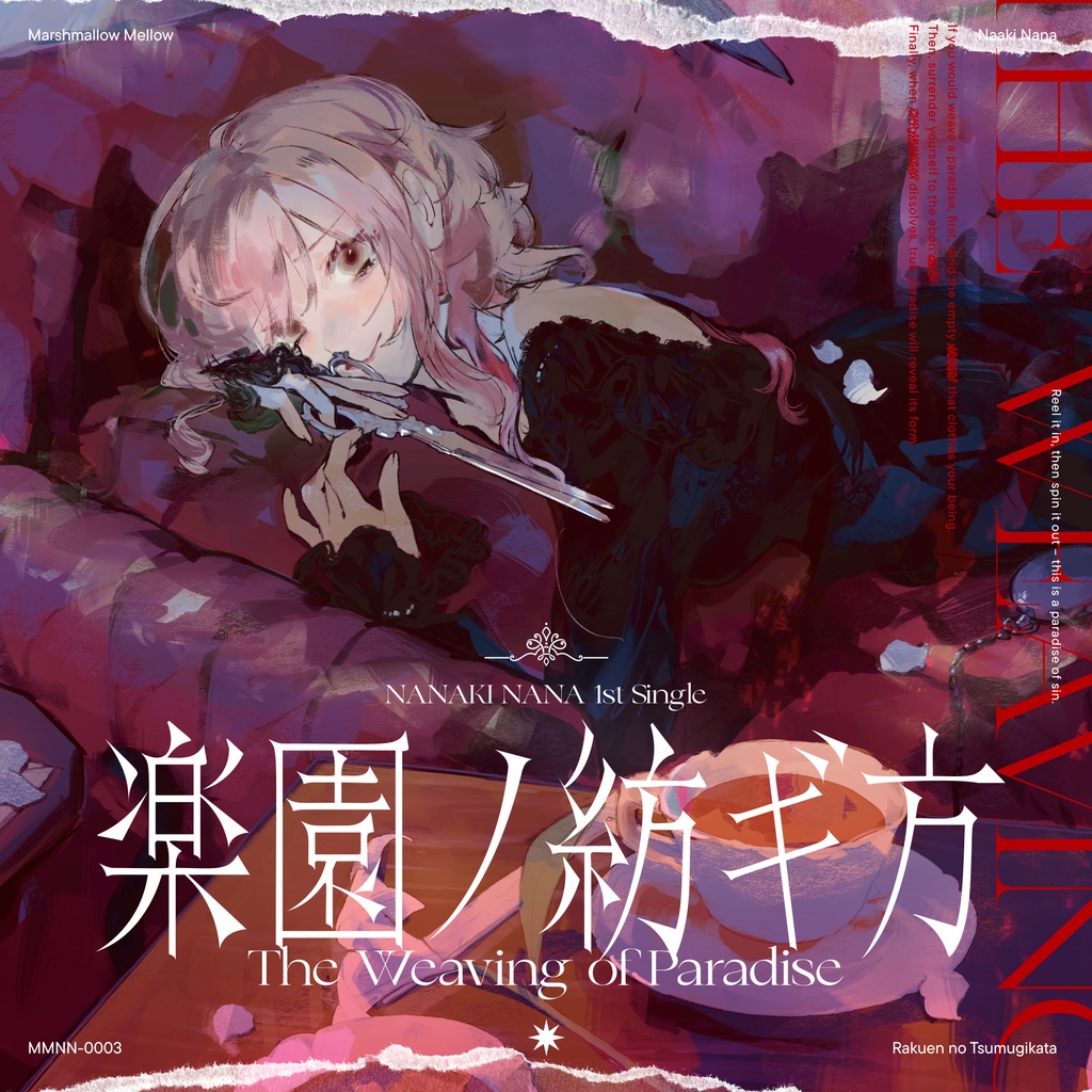 3rdCD「楽園ノ紡ギ方」
