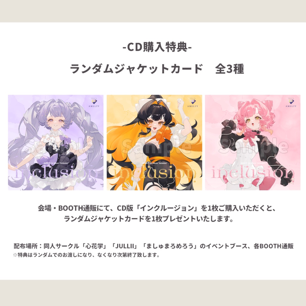 AMELTY 1stCD『インクルージョン』 │ 女性ボーカルユニットCD