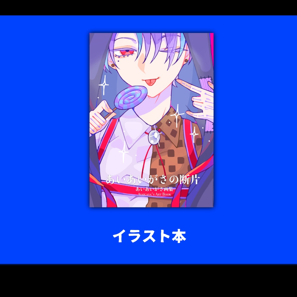 イラスト本