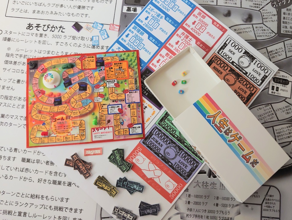 人生はゲームだ