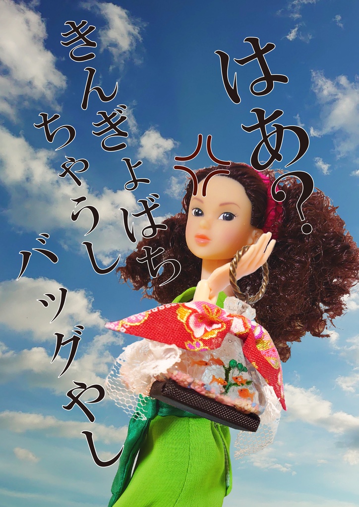 きんぎょバッグ