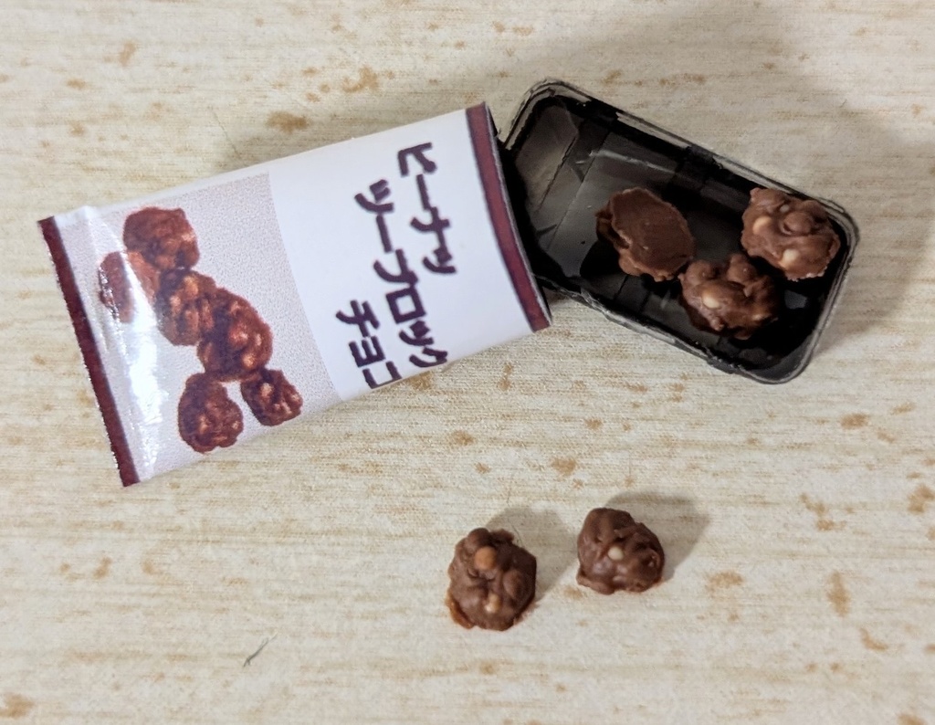 PB袋チョコ各種