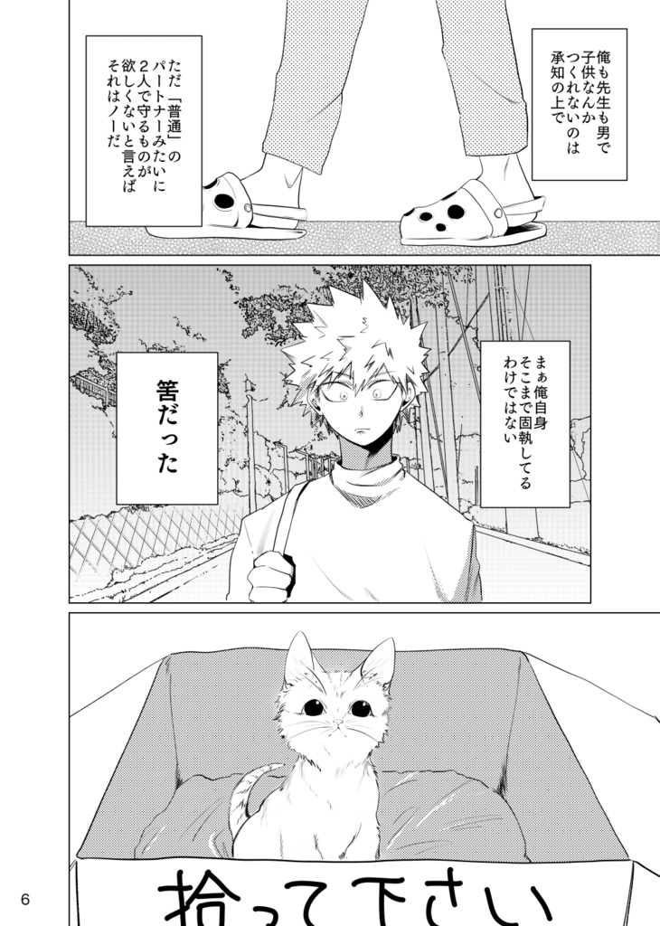 俺と先生と猫