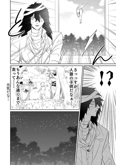 オオカミ君は気付かない