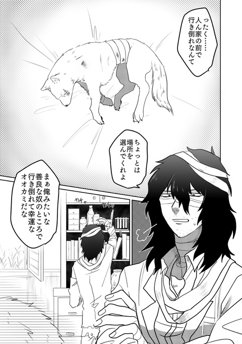 オオカミ君は気付かない