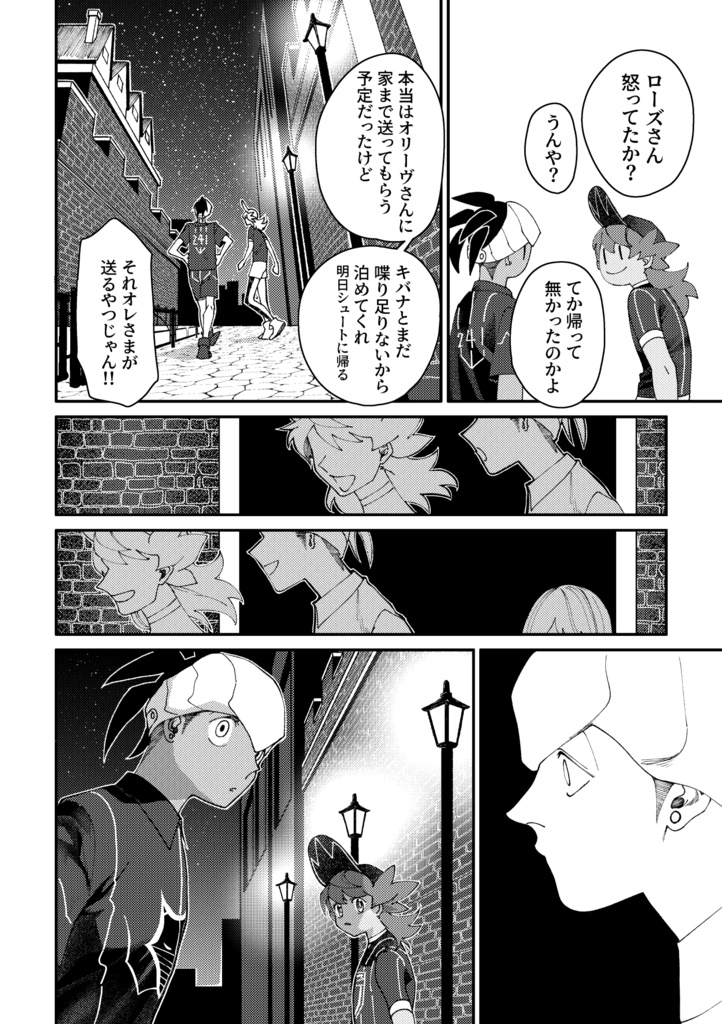 かつて少年だったきみに宛てる