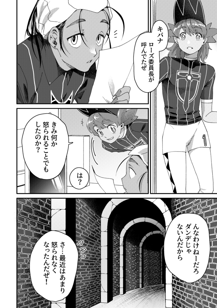 かつて少年だったきみに宛てる