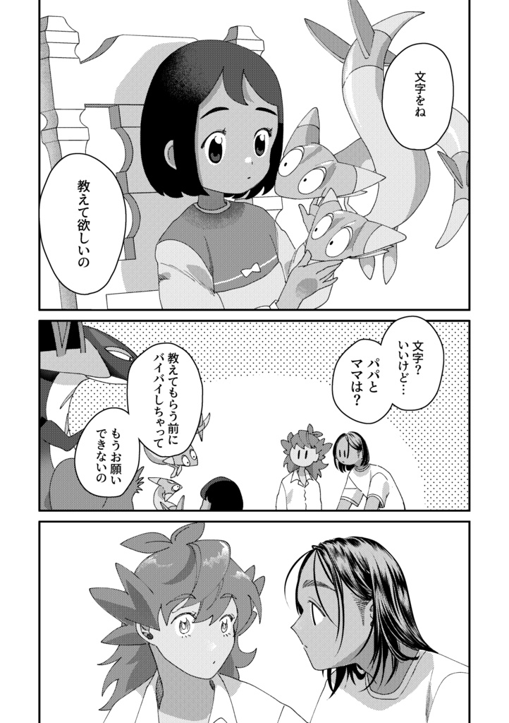 かつて少年だったきみに宛てる