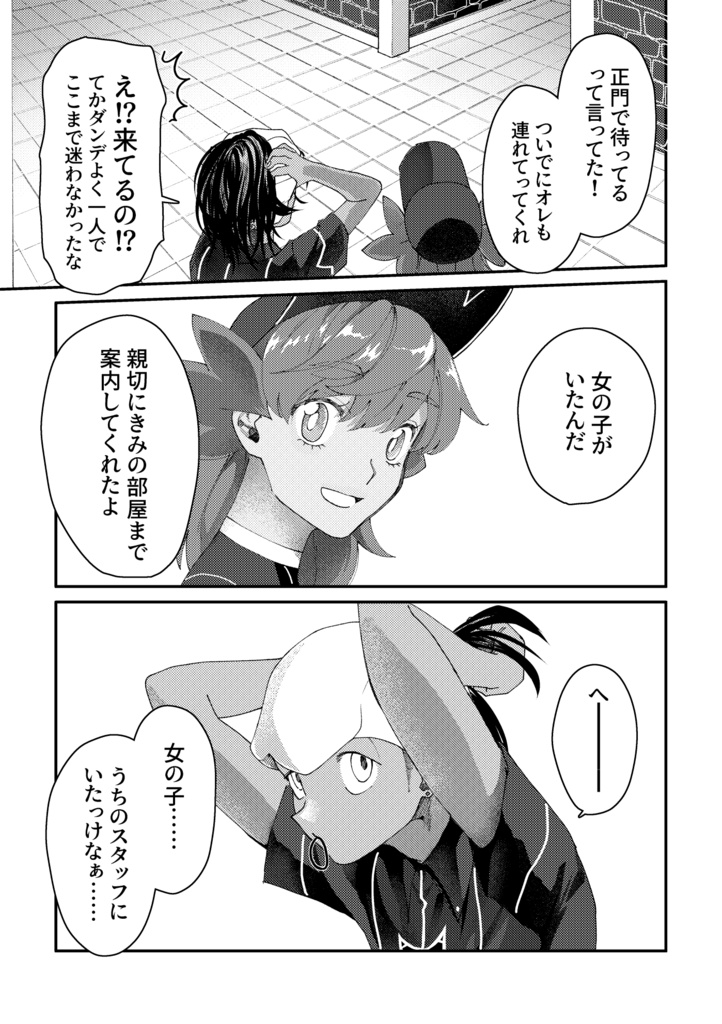 かつて少年だったきみに宛てる