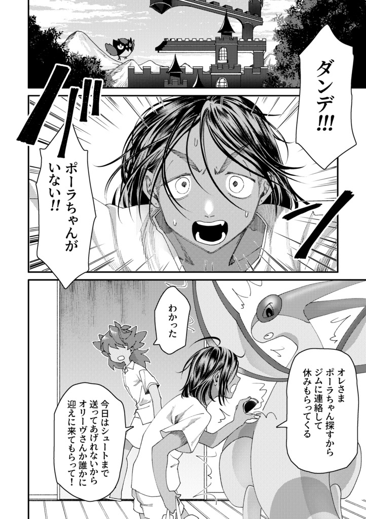 かつて少年だったきみに宛てる