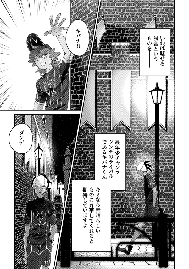 かつて少年だったきみに宛てる