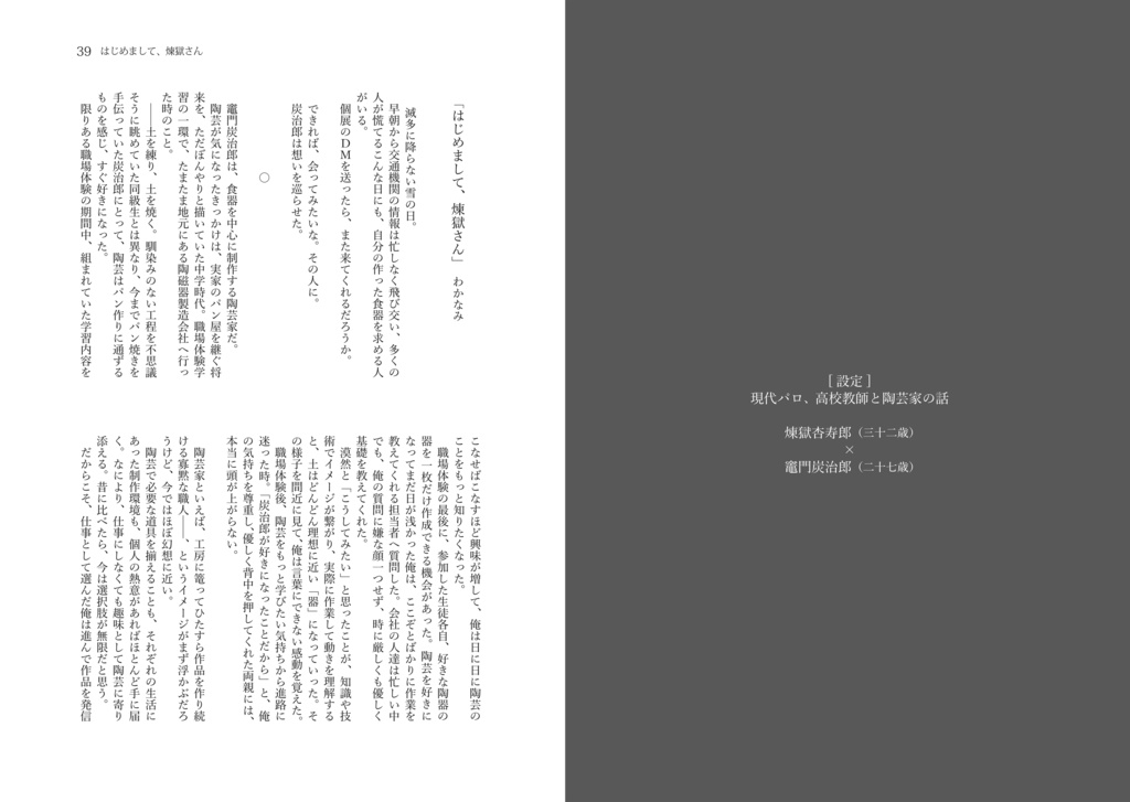 【小説・合同誌】紅蓮の釉薬