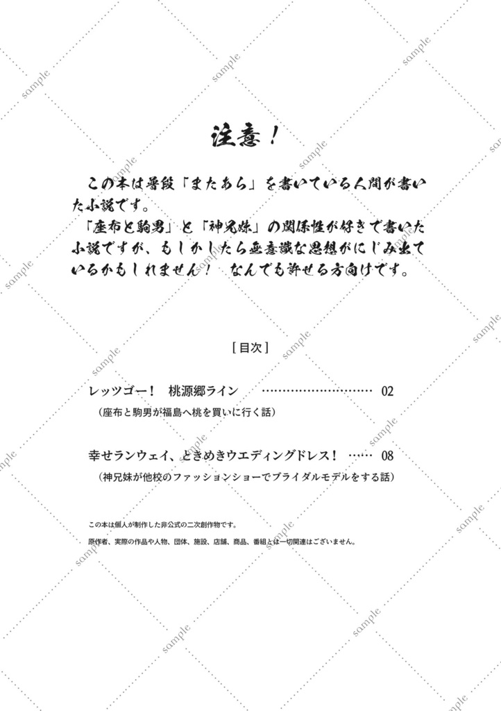 GO!GO!短編雑多本