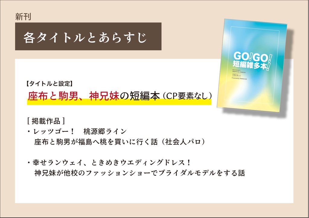 GO!GO!短編雑多本