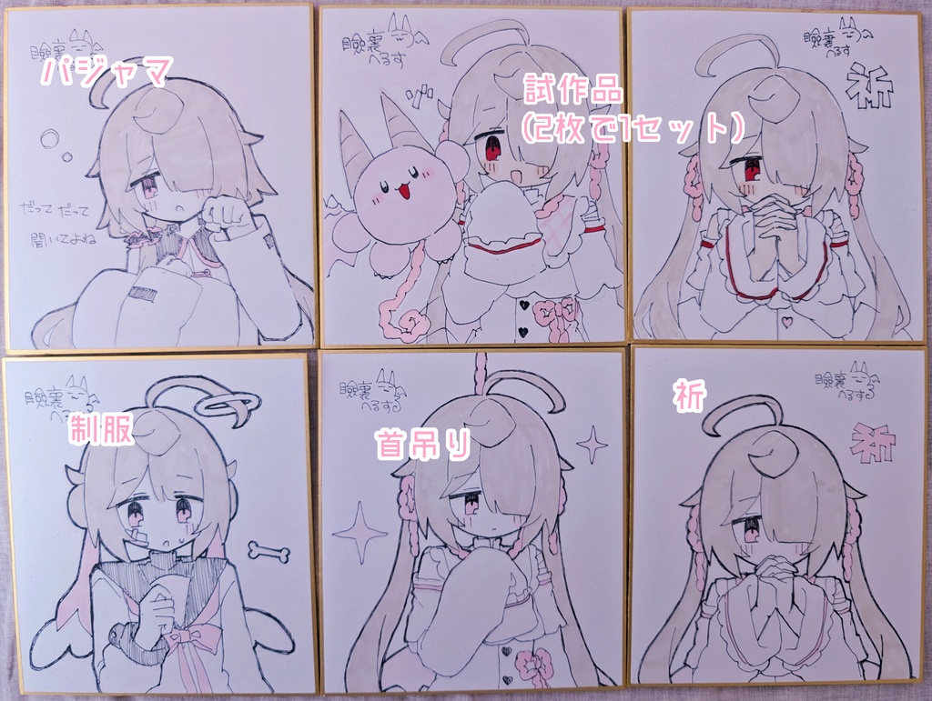 あくま的ミニ色紙たち