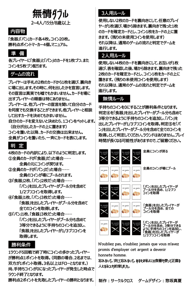 【期間限定ゲムマ価格/送料無料】文学ゲーム全集『無情ダブル』(原案『レ・ミゼラブル』)