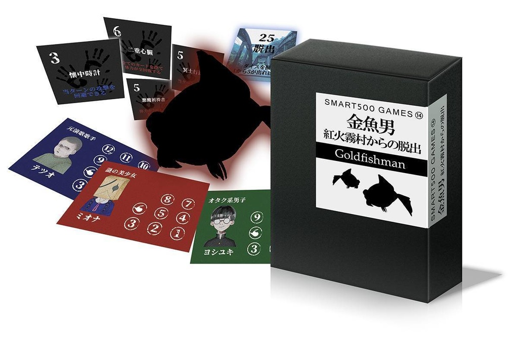 SMART500ゲームズ⑭　　金魚男　紅火霧村からの脱出（送料込）