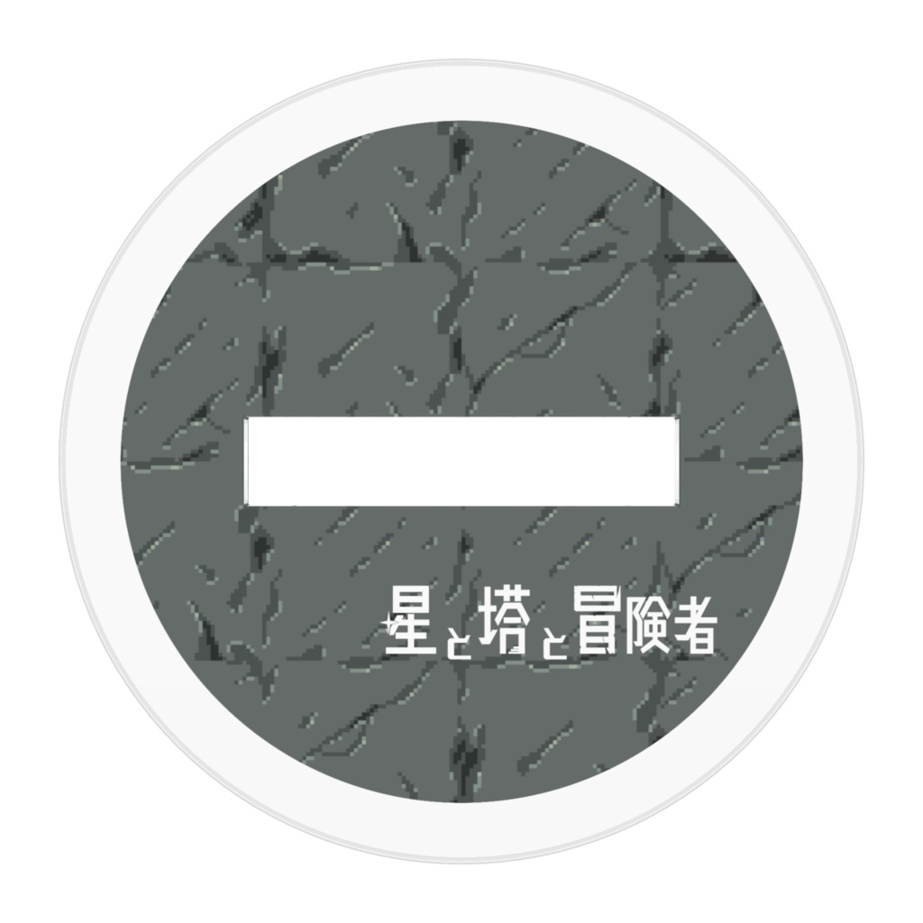 ほしとぼモンスターシリーズvol.1 ガリベンネズミ アクリルフィギュア