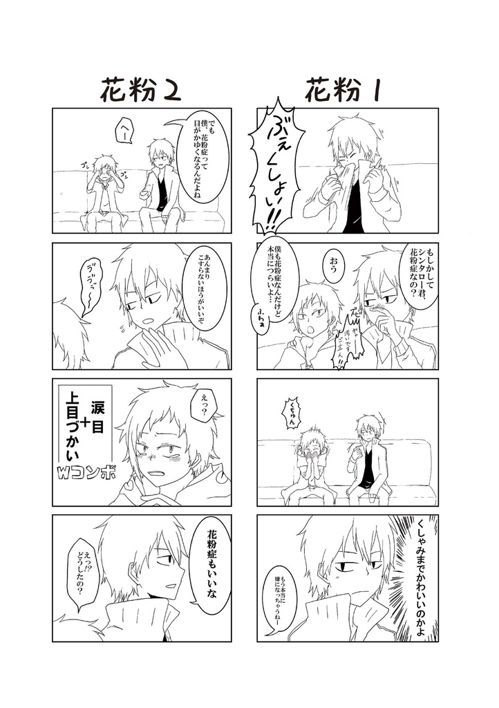 2つの足音と2つの心音