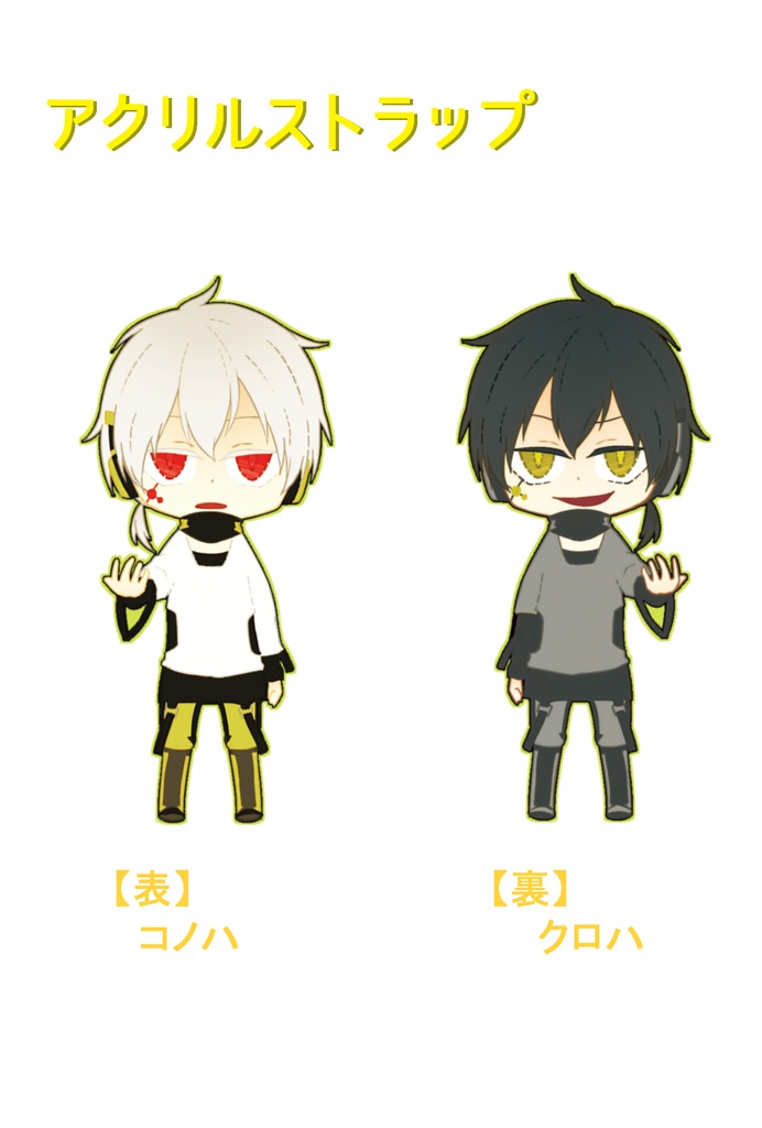 アクリルストラップ
