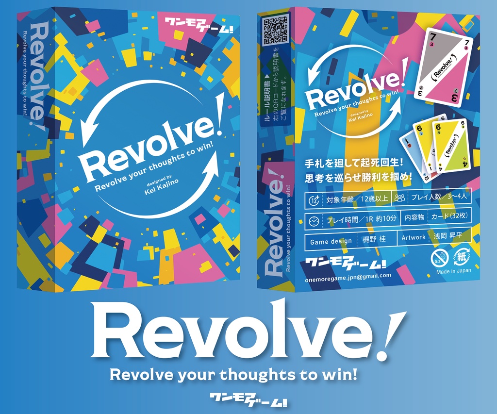 Revolve!