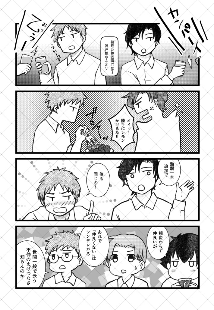 変わる前と変わった後のふたり